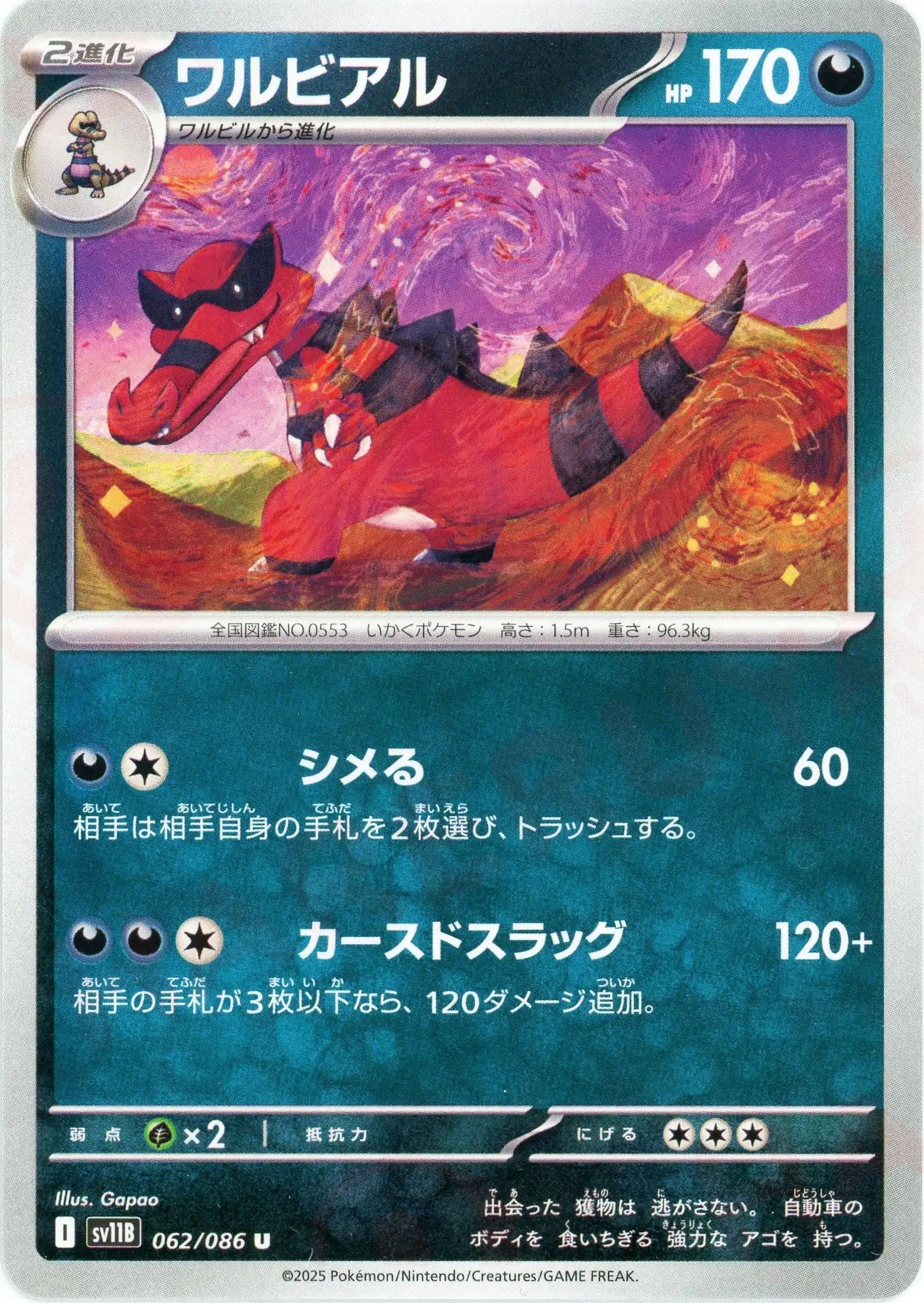 Pokemon Krookodile(U) 062/086 SV11B Black Bolt Japanese