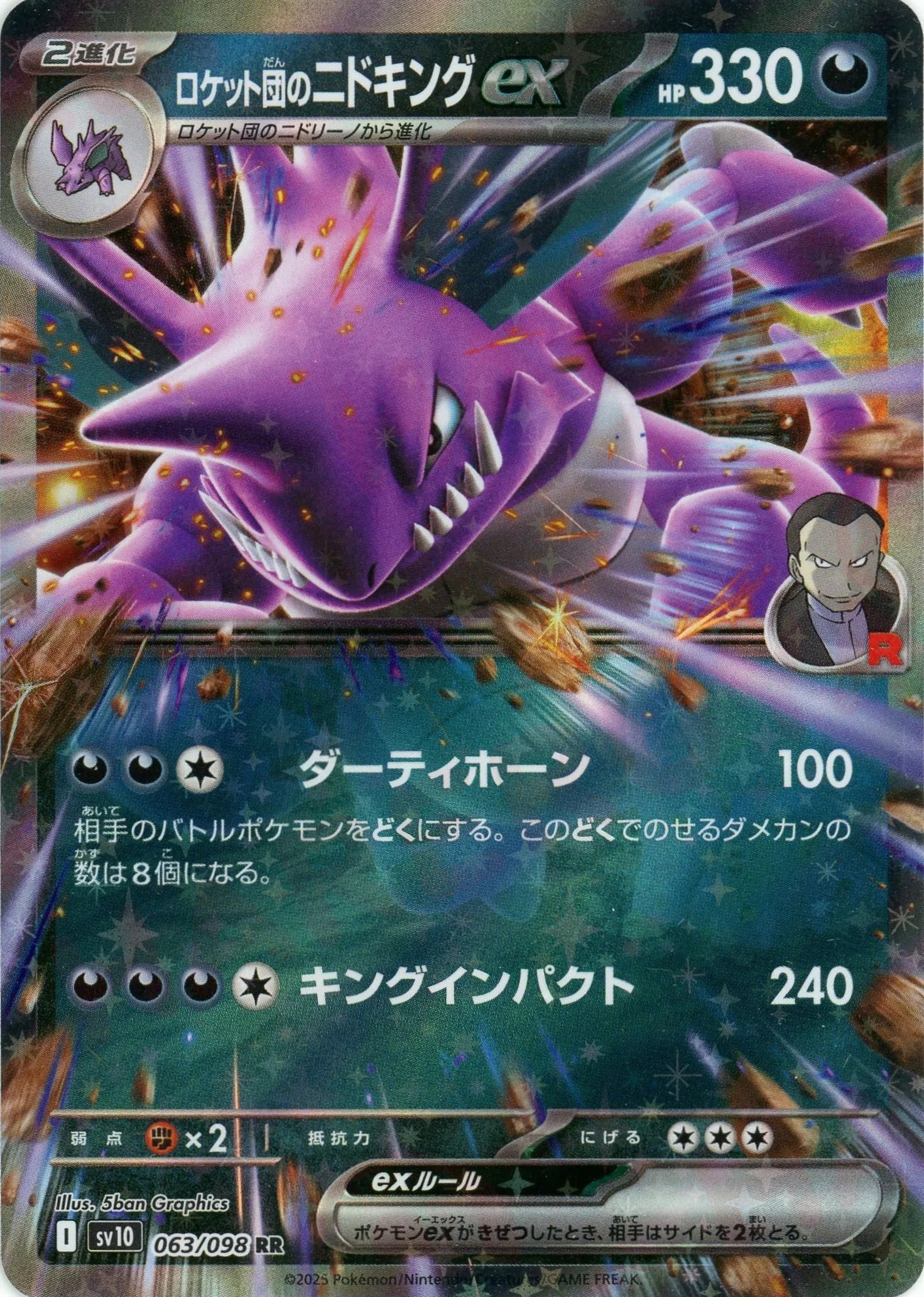 Pokemon Team Rocket's Nidoking ex(RR) 063/098 SV10 The Glory of Team Rocket