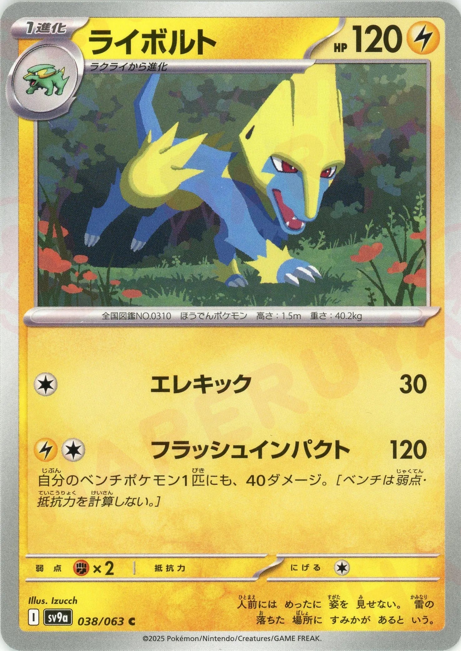 Pokemon Manectric(C) 038/063 SV9a Heat Wave Arena Japanese