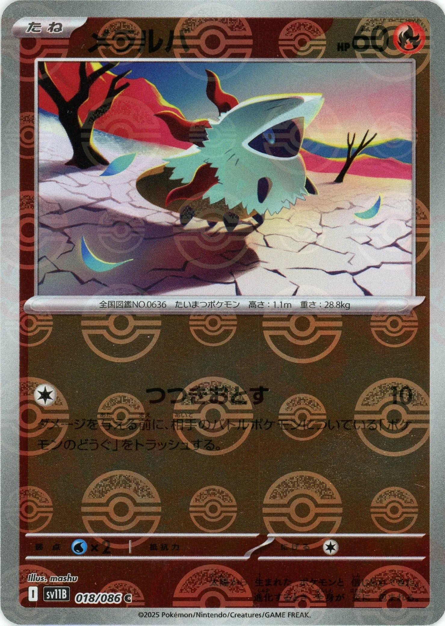 Pokemon Larvesta Monster Ball Mirror(C) 018/086 SV11B Black Bolt Japanese