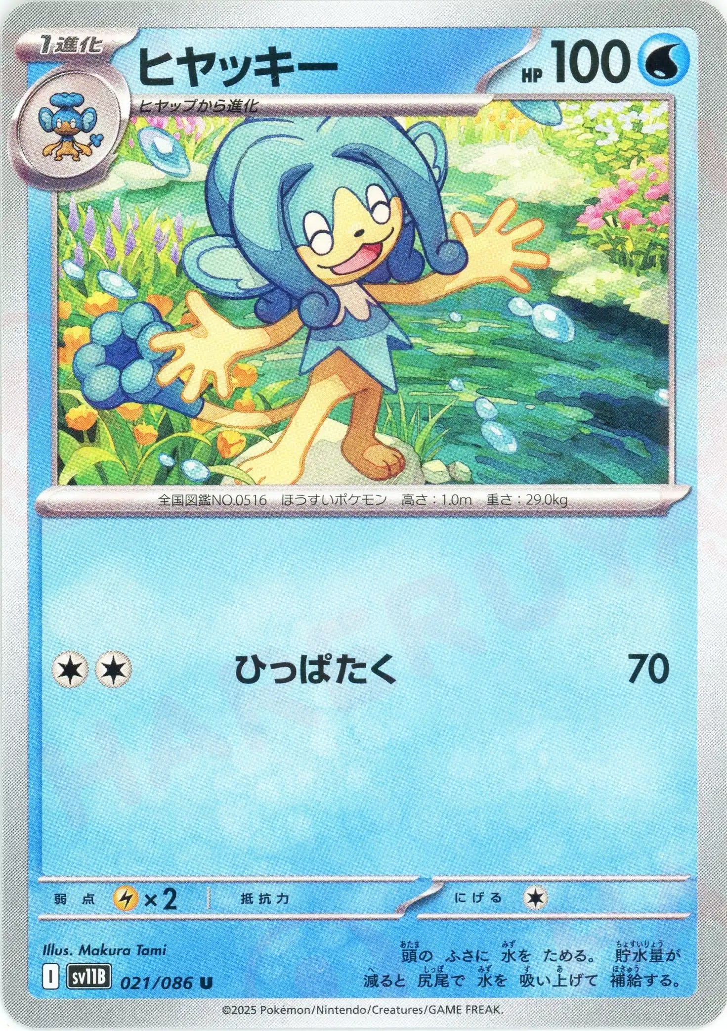 Pokemon Simipour(U) 021/086 SV11B Black Bolt Japanese