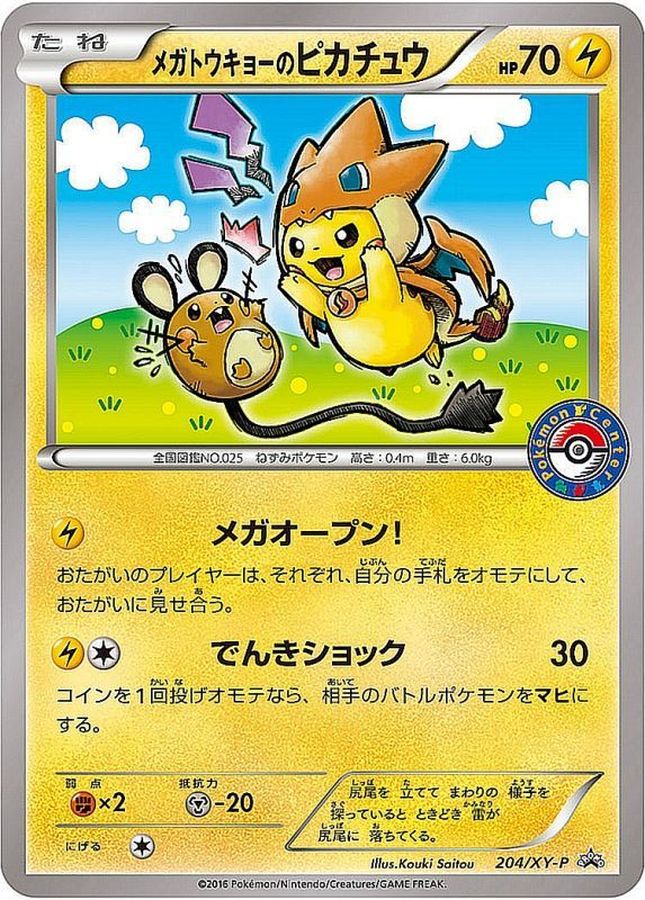 Pokemon Mega Tokyo Pikachu【P】 204/XY-P Pikachu