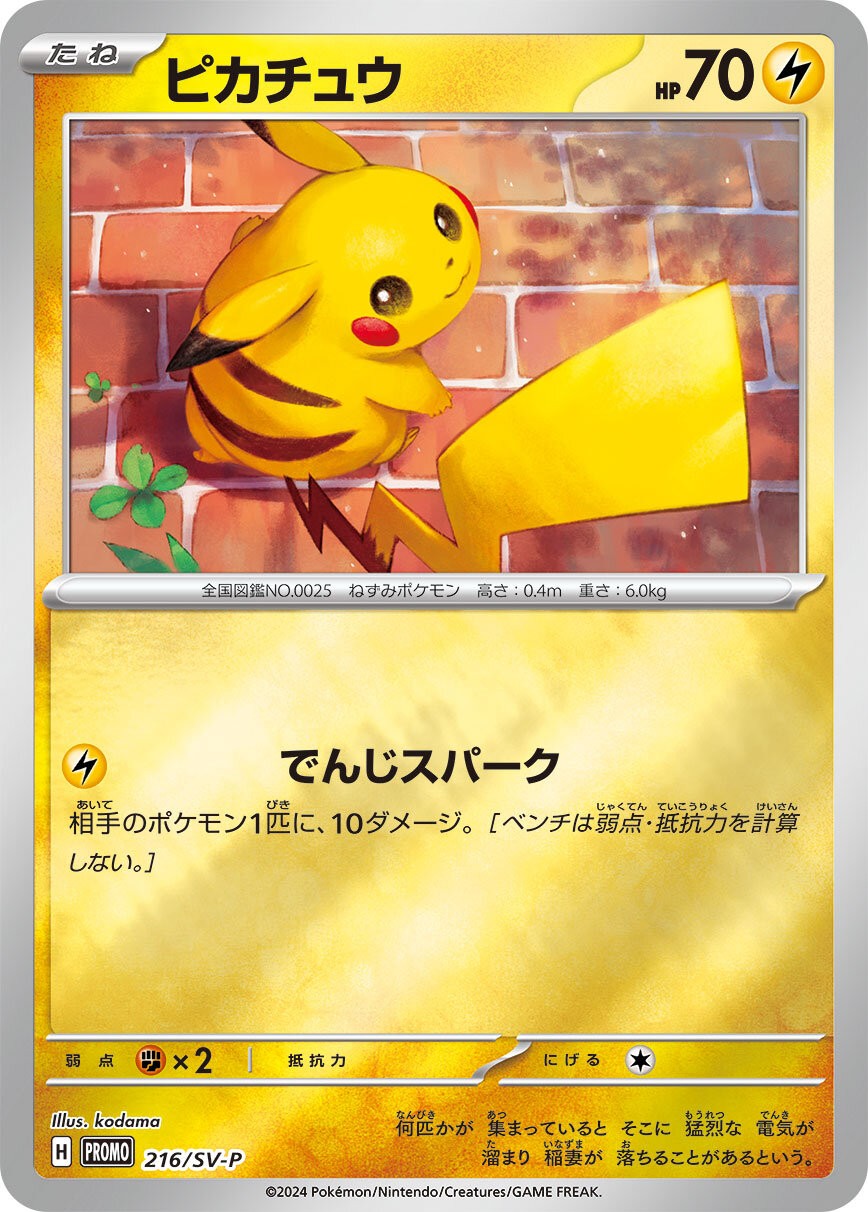 Pokemon Pikachu【P】 216/SV-P Pikachu