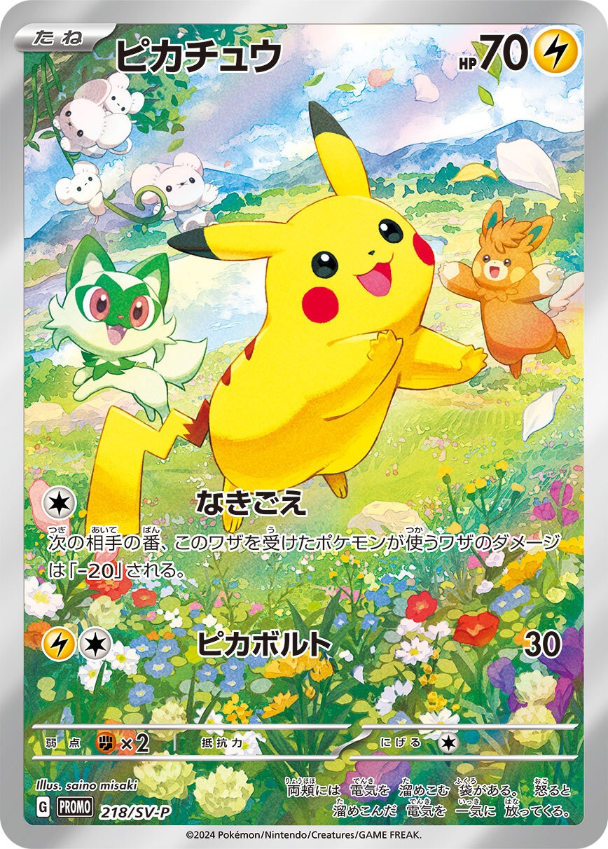 Pokemon Pikachu【P】 218/SV-P Pikachu