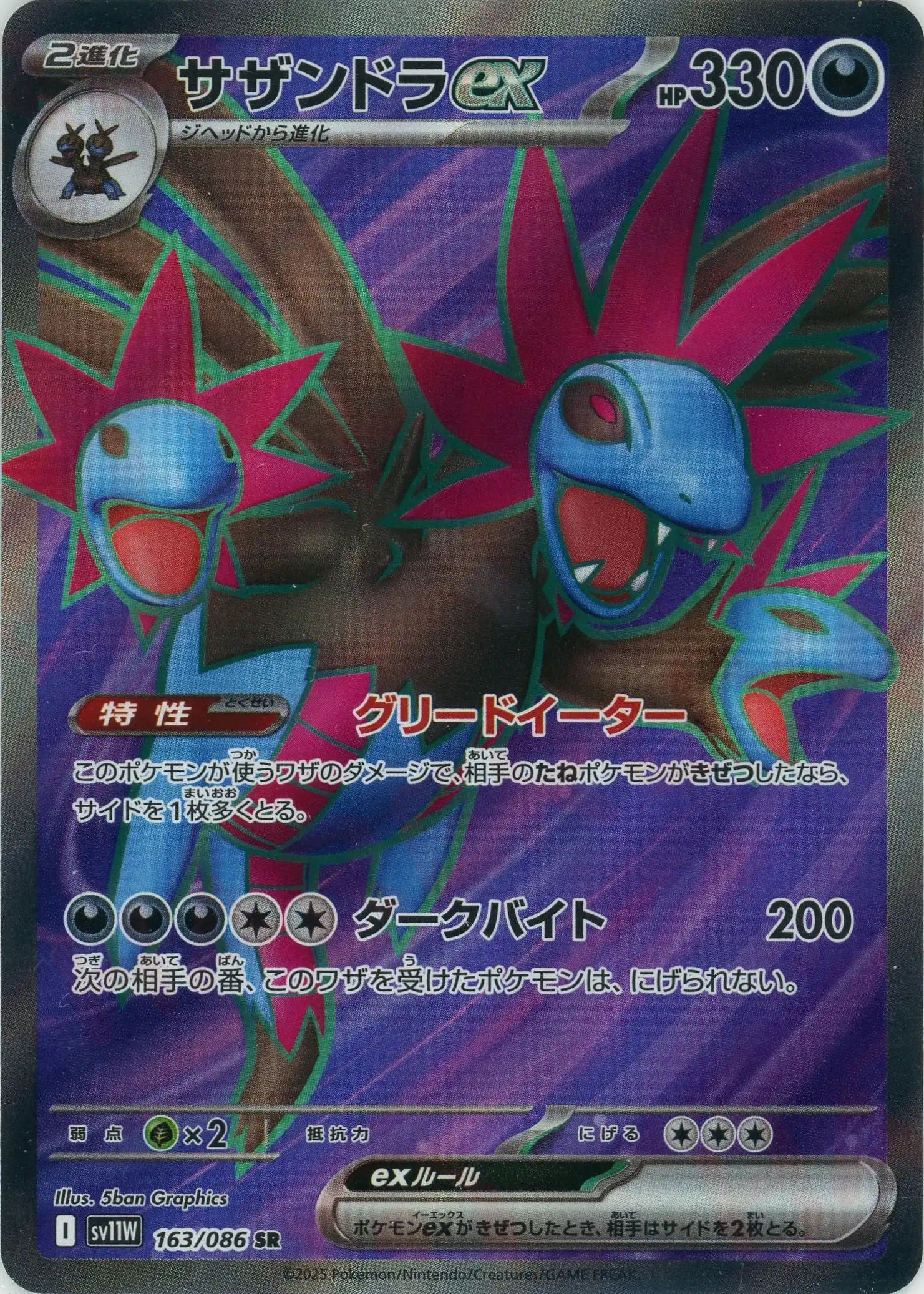 Pokemon Hydreigonex(SR) 163/086 SV11W White Flare Japanese