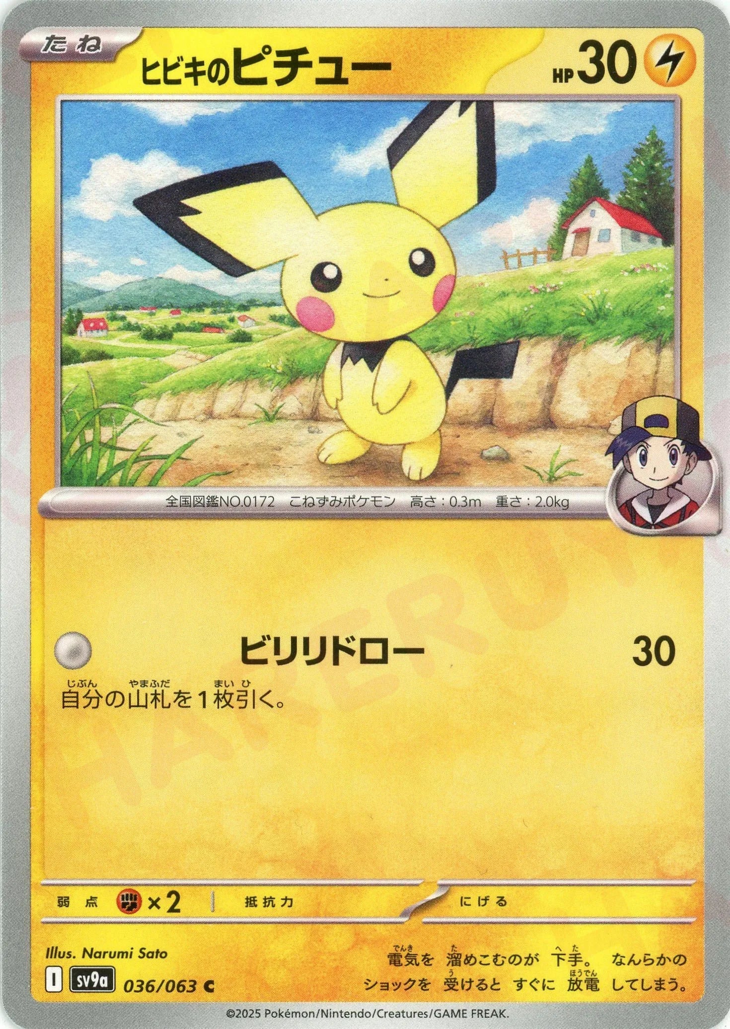Pokemon Ethan's Pichu(C) 036/063 SV9a Heat Wave Arena Japanese