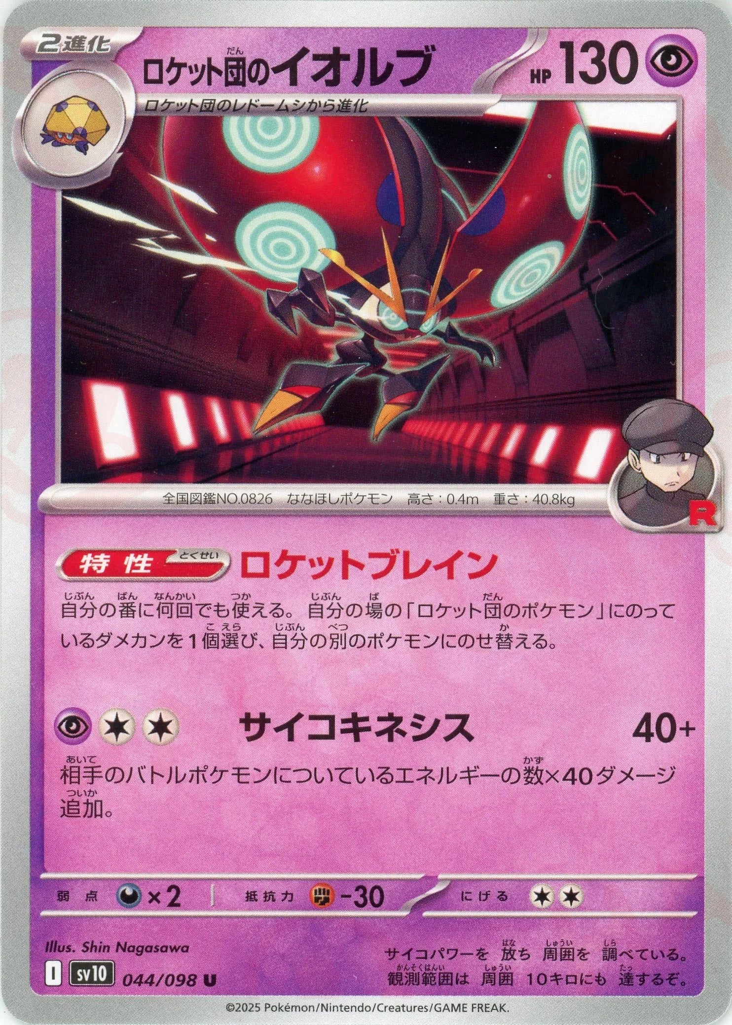 Pokemon Team Rocket's Orbeetle(U) 044/098 SV10 The Glory of Team Rocket Japanese