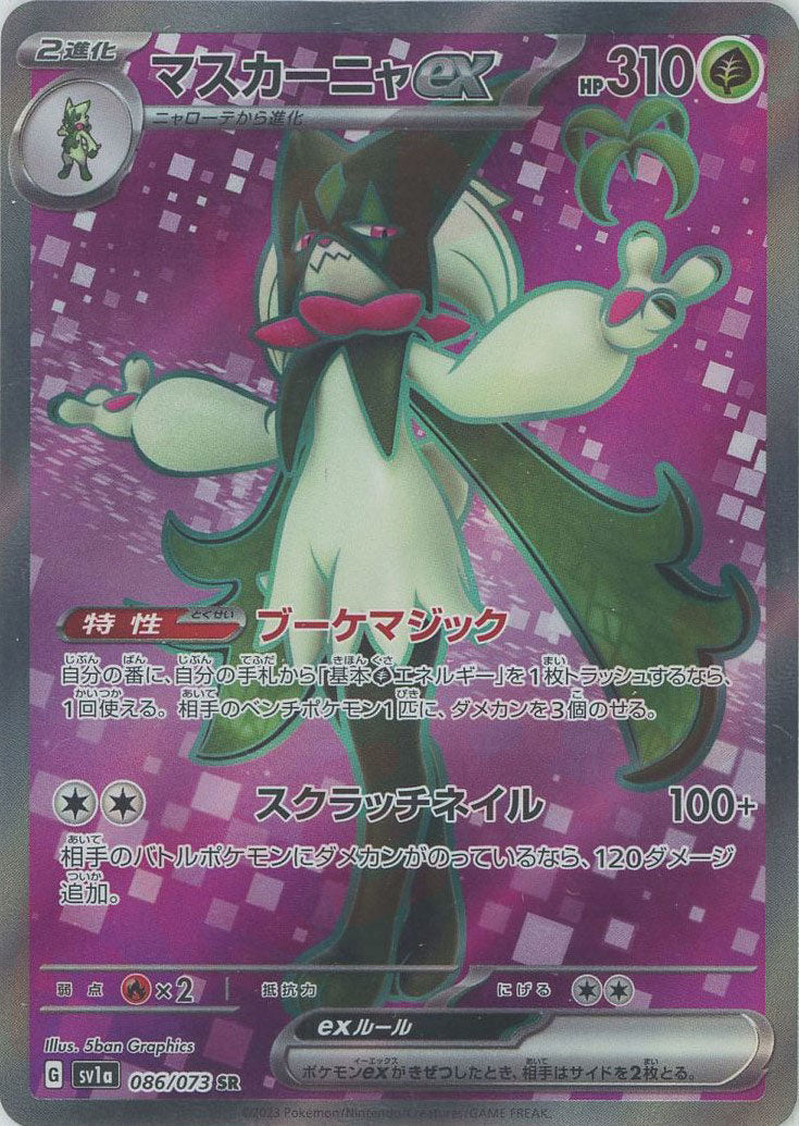 Pokemon Meowscarada ex(SR) 086/073 SV1a Triplet Beat Japanese
