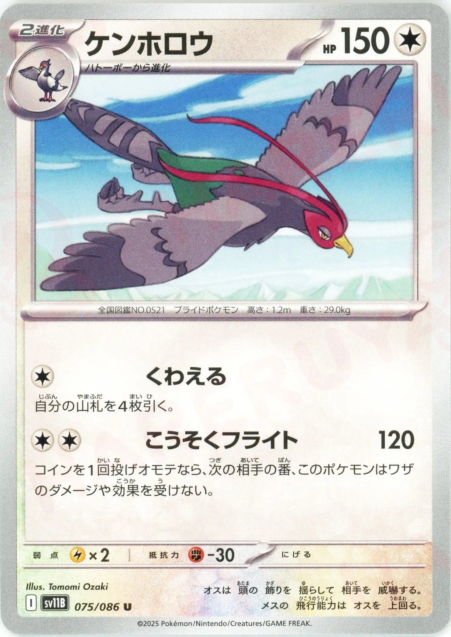 Pokemon Unfezant(U) 075/086 SV11B Black Bolt Japanese