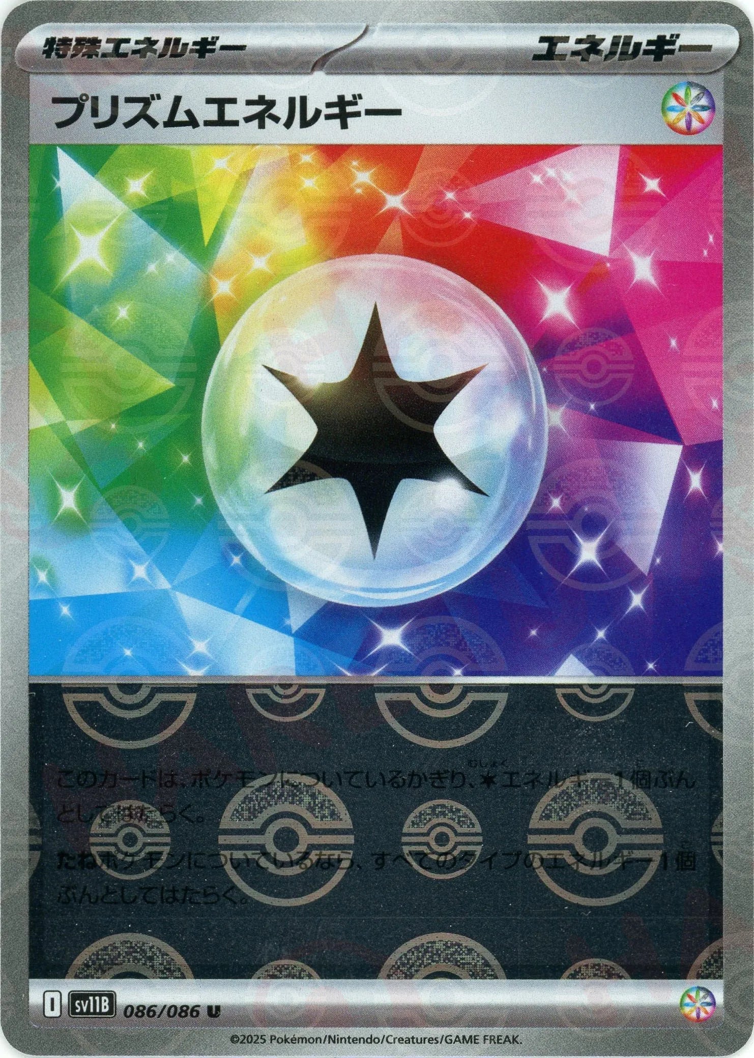 Pokemon Prism Energy Monster Ball Mirror(U) 086/086 SV11B Black Bolt Japanese