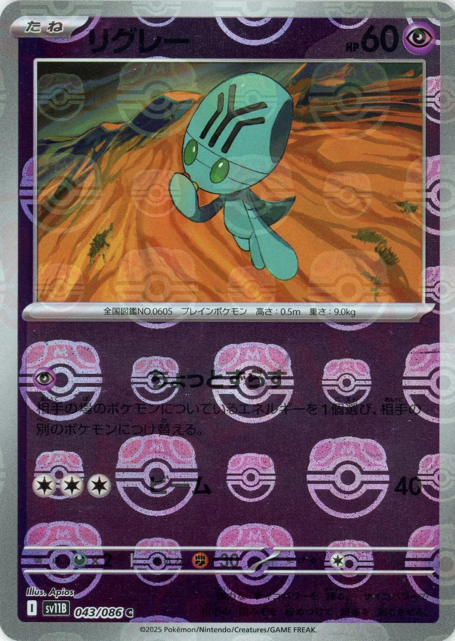 Pokemon Elgyem Master Ball Mirror(C) 043/086 SV11B Black Bolt Japanese