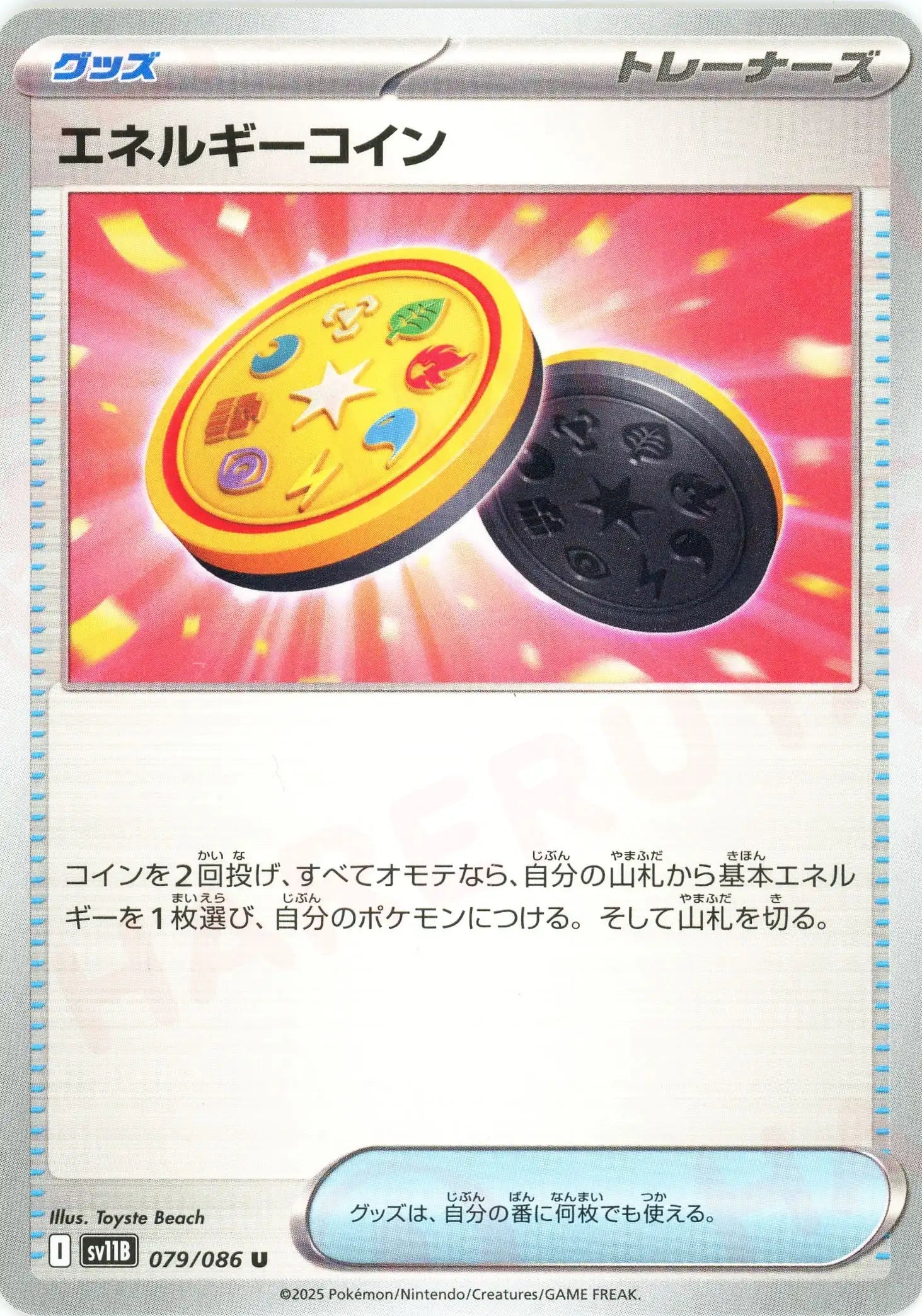 Pokemon Energy Coin(U) 079/086 SV11B Black Bolt Japanese