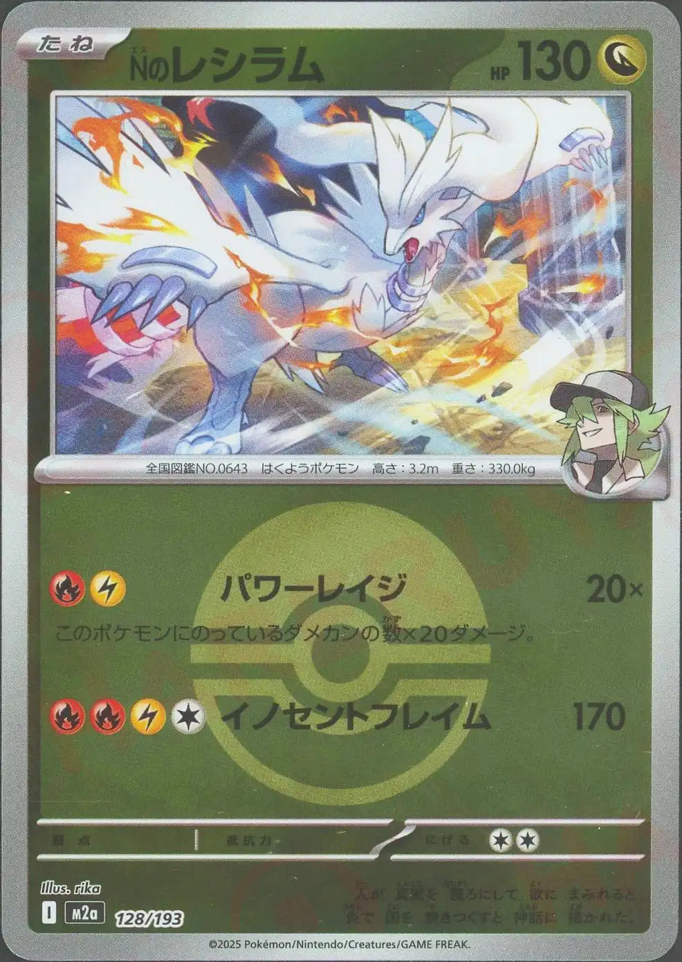 Nのレシラム:ボールミラー(-){ドラゴン}〈128/193〉