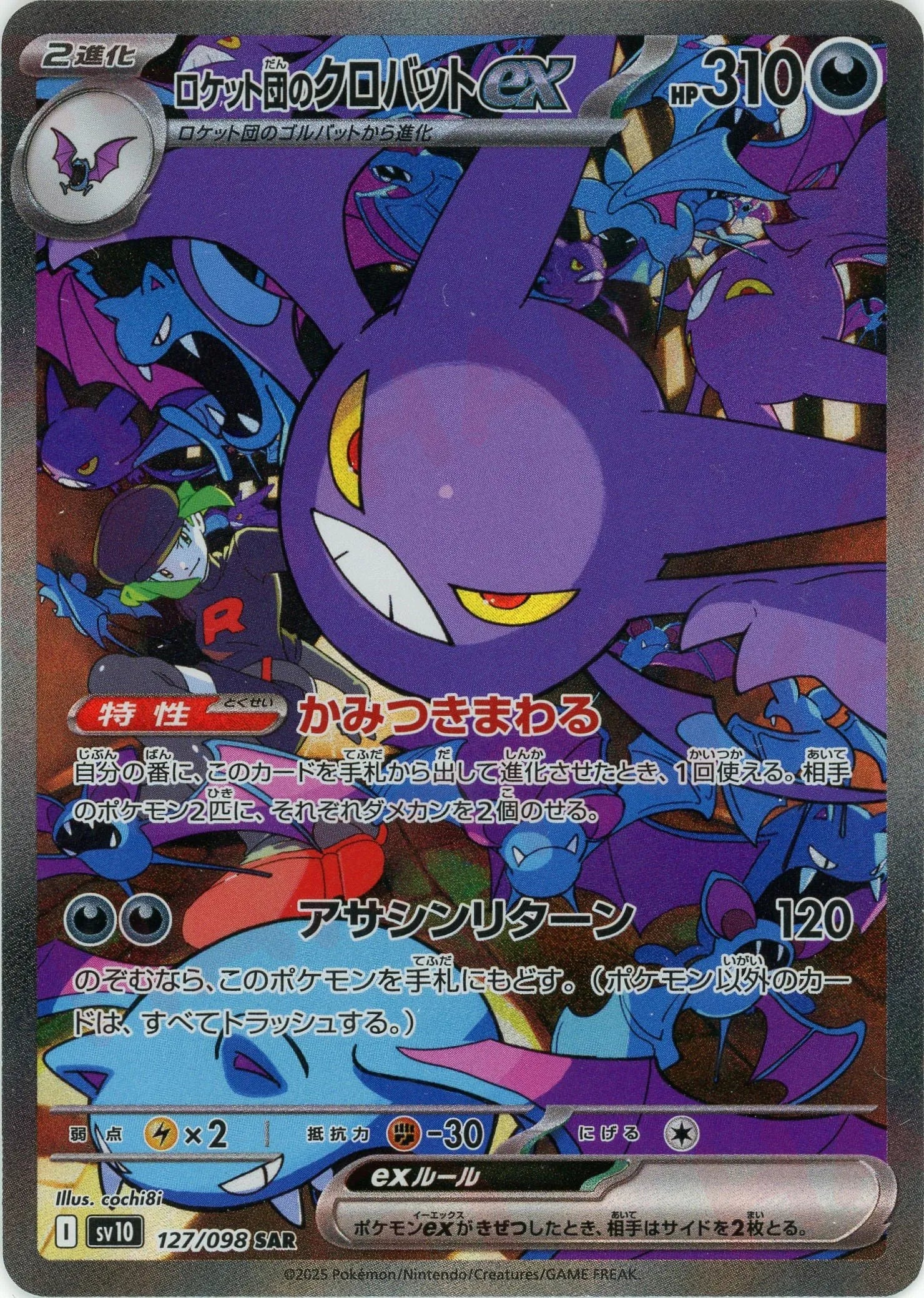 Pokemon Team Rocket's Crobatex(SAR) 127/098 SV10 The Glory of Team Rocket Japanese