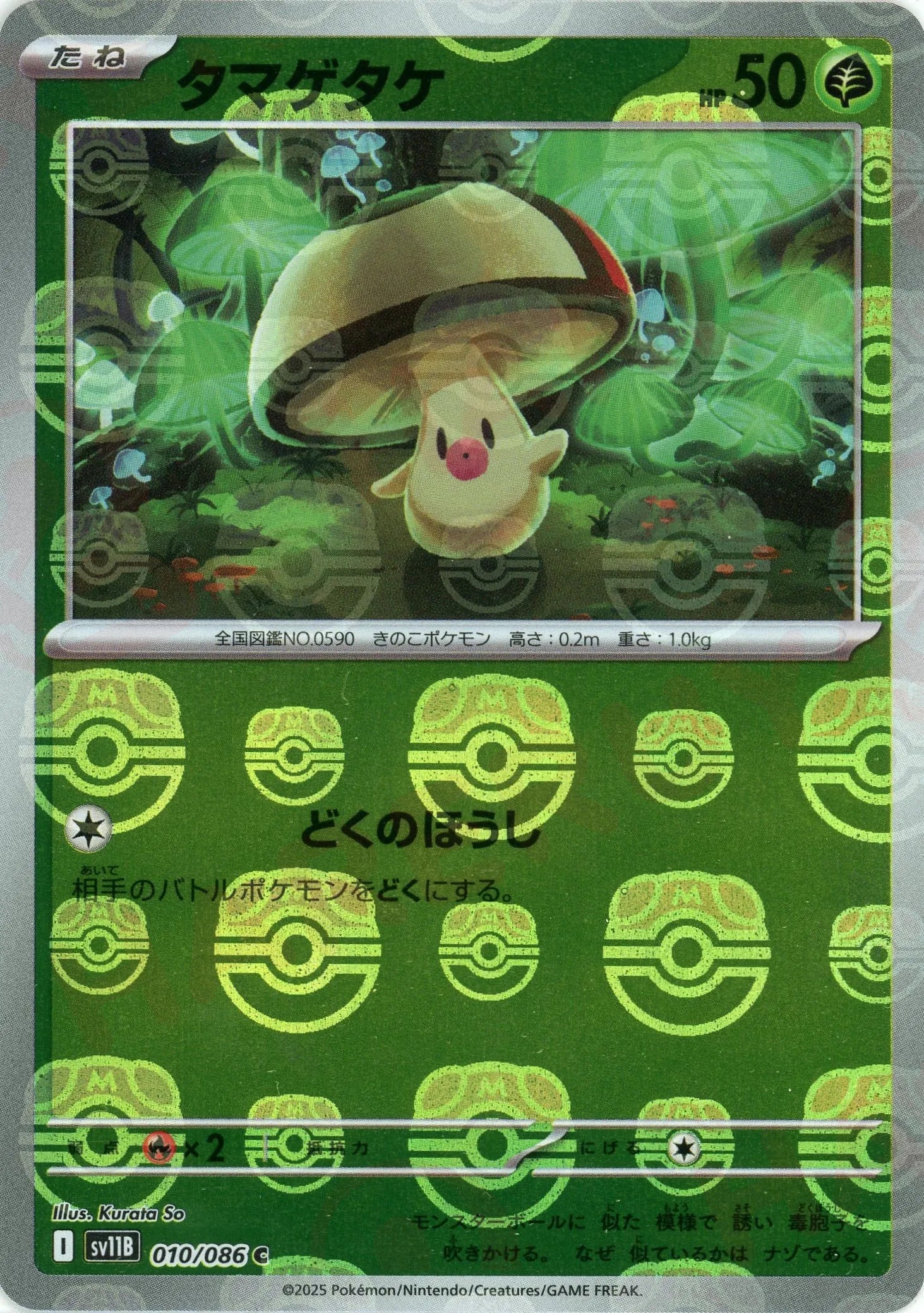 Pokemon Foongus Master Ball Mirror(C) 010/086 SV11B Black Bolt Japanese