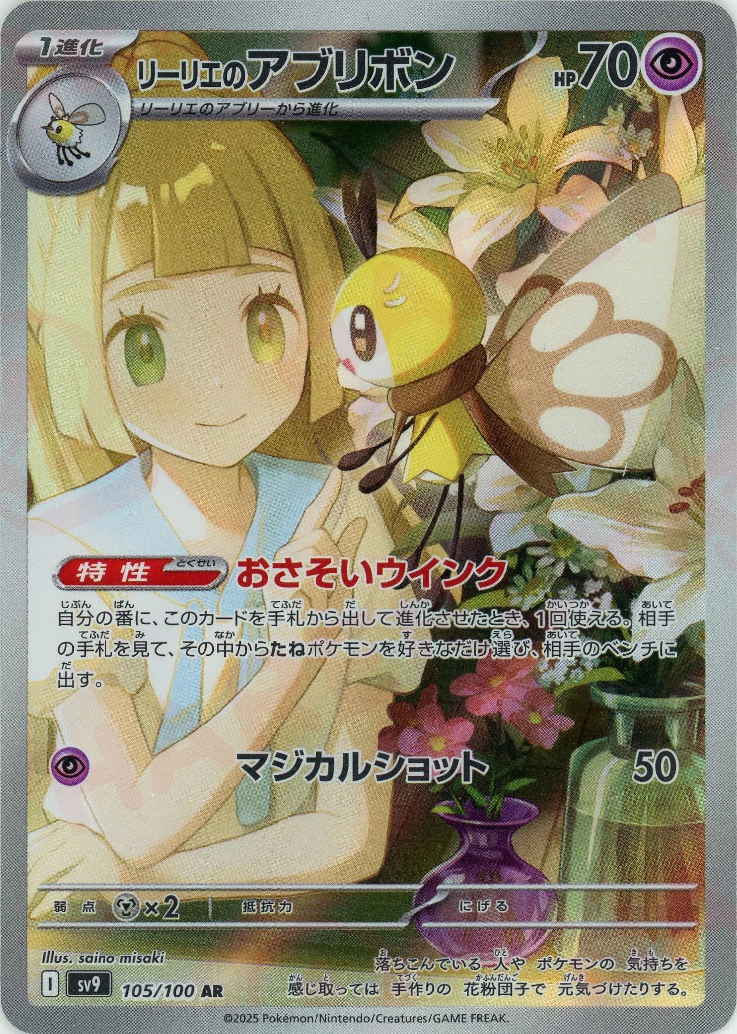 リーリエのアブリボン(AR){超}〈105/100〉