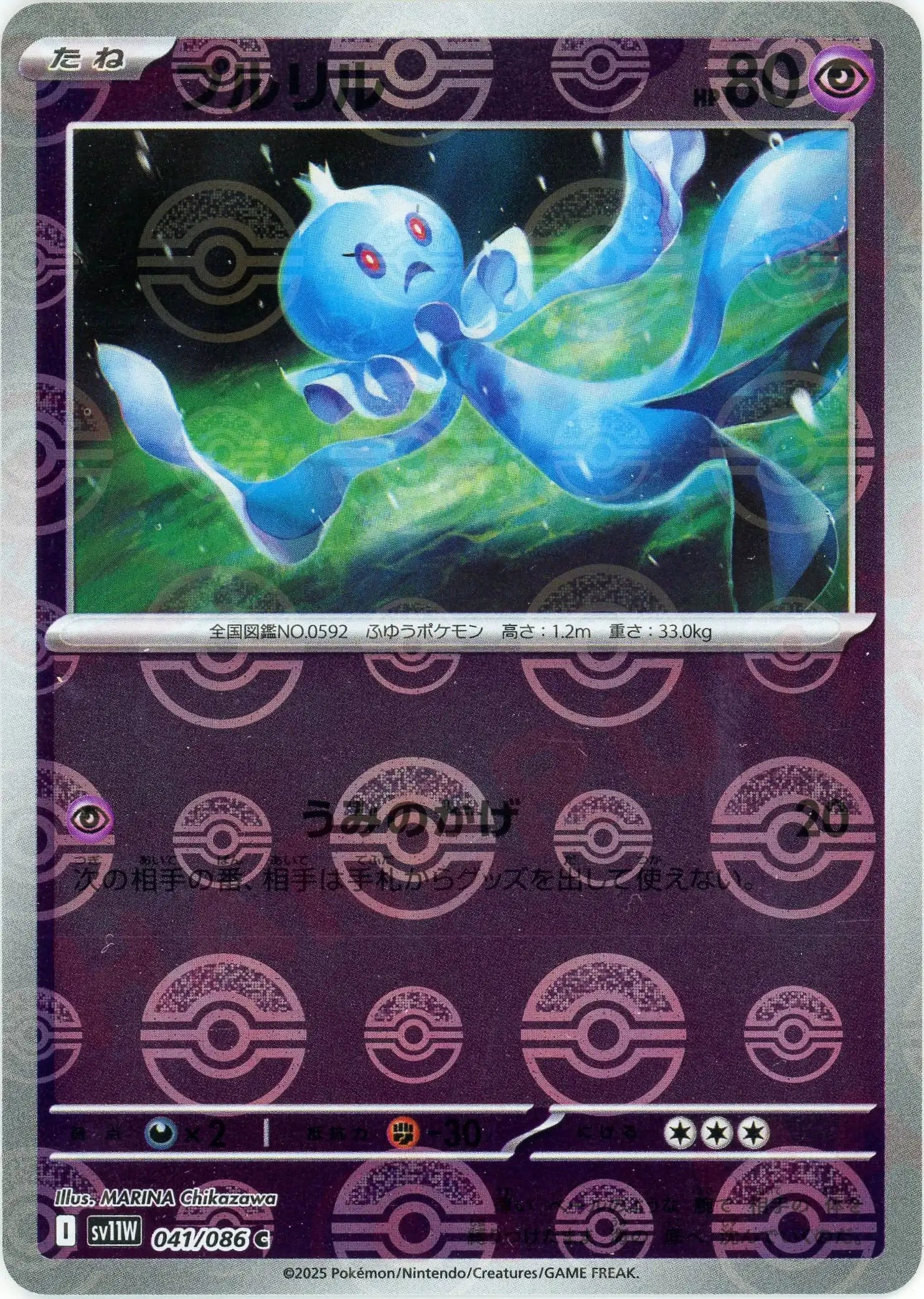 Pokemon Frillish Monter Ball Mirror(C) 041/086 SV11W White Flare Japanese