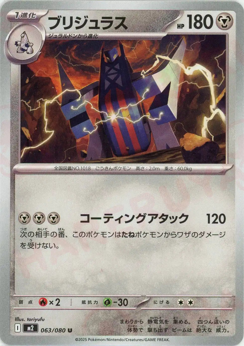 Pokemon Archaludon(U) 063/080 M2 Inferuno X Japanese