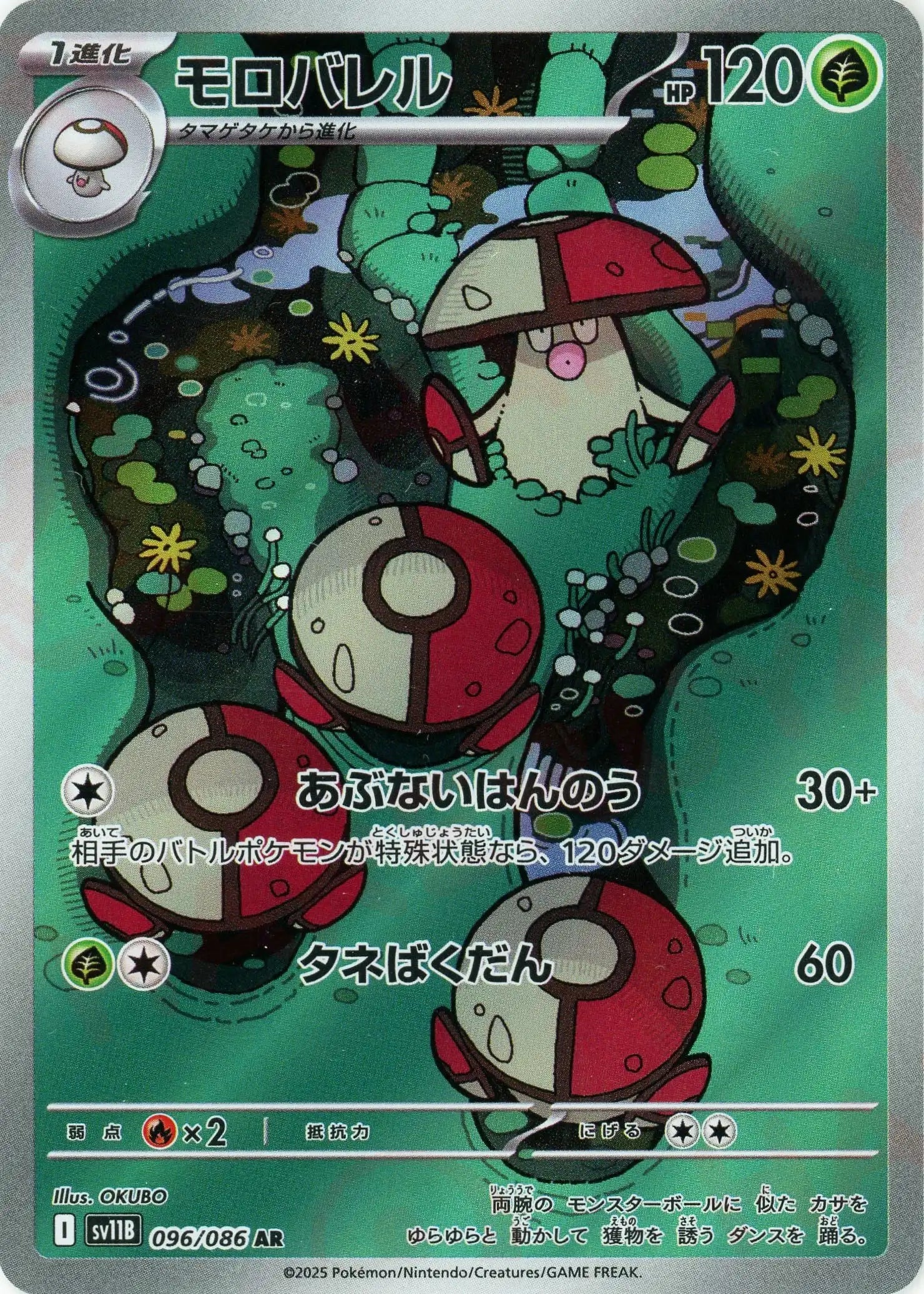 Pokemon Amoonguss(AR) 096/086 SV11B Black Bolt Japanese