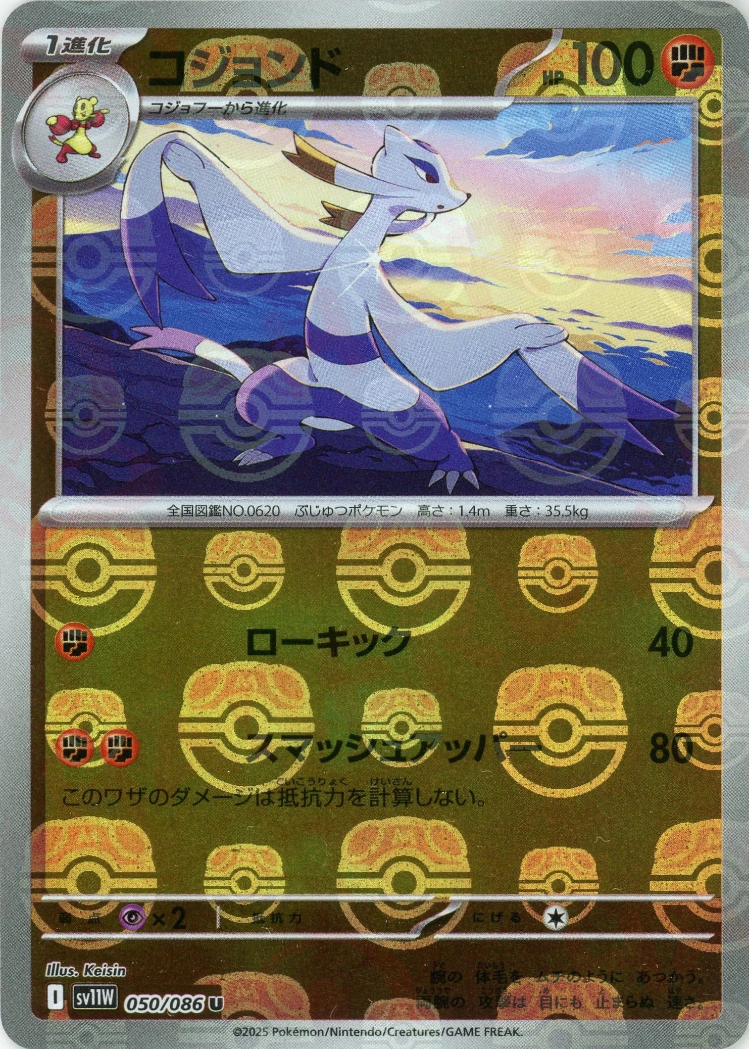 Pokemon Mienshao Master Ball Mirror(U) 050/086 SV11W White Flare Japanese