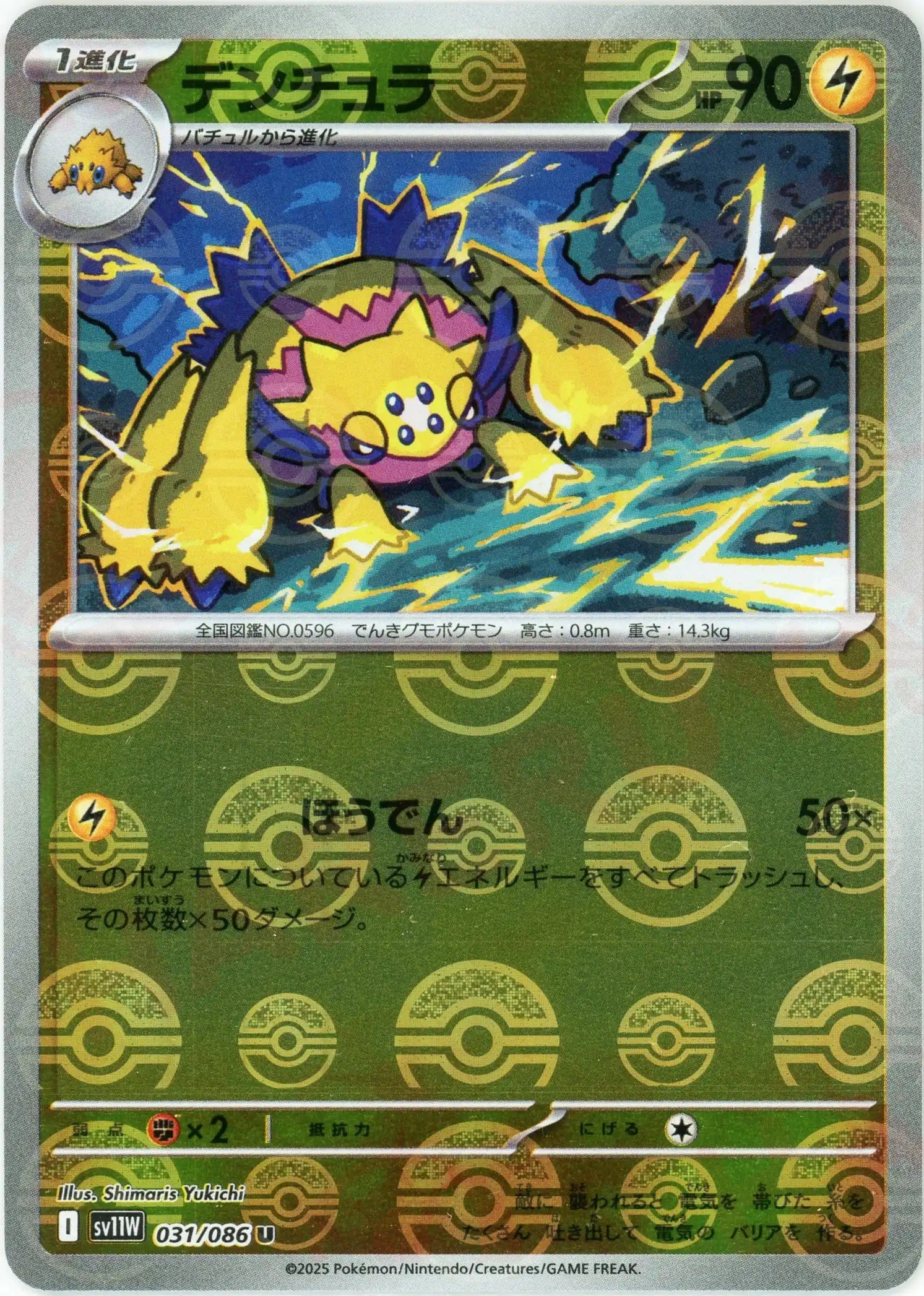 Pokemon Galvantula Monter Ball Mirror(U) 031/086 SV11W White Flare Japanese