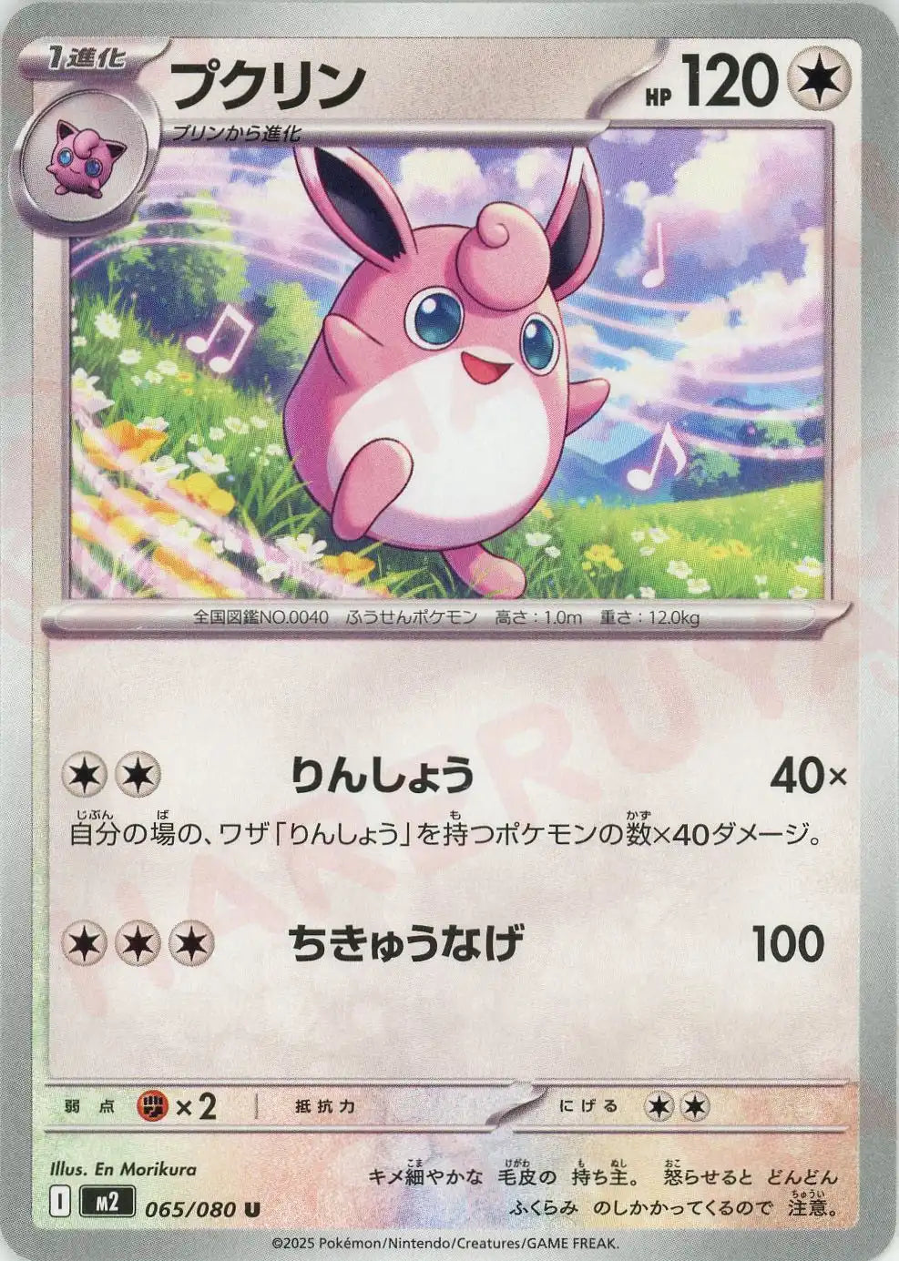 Pokemon Wigglytuff(U) 065/080 M2 Inferuno X Japanese