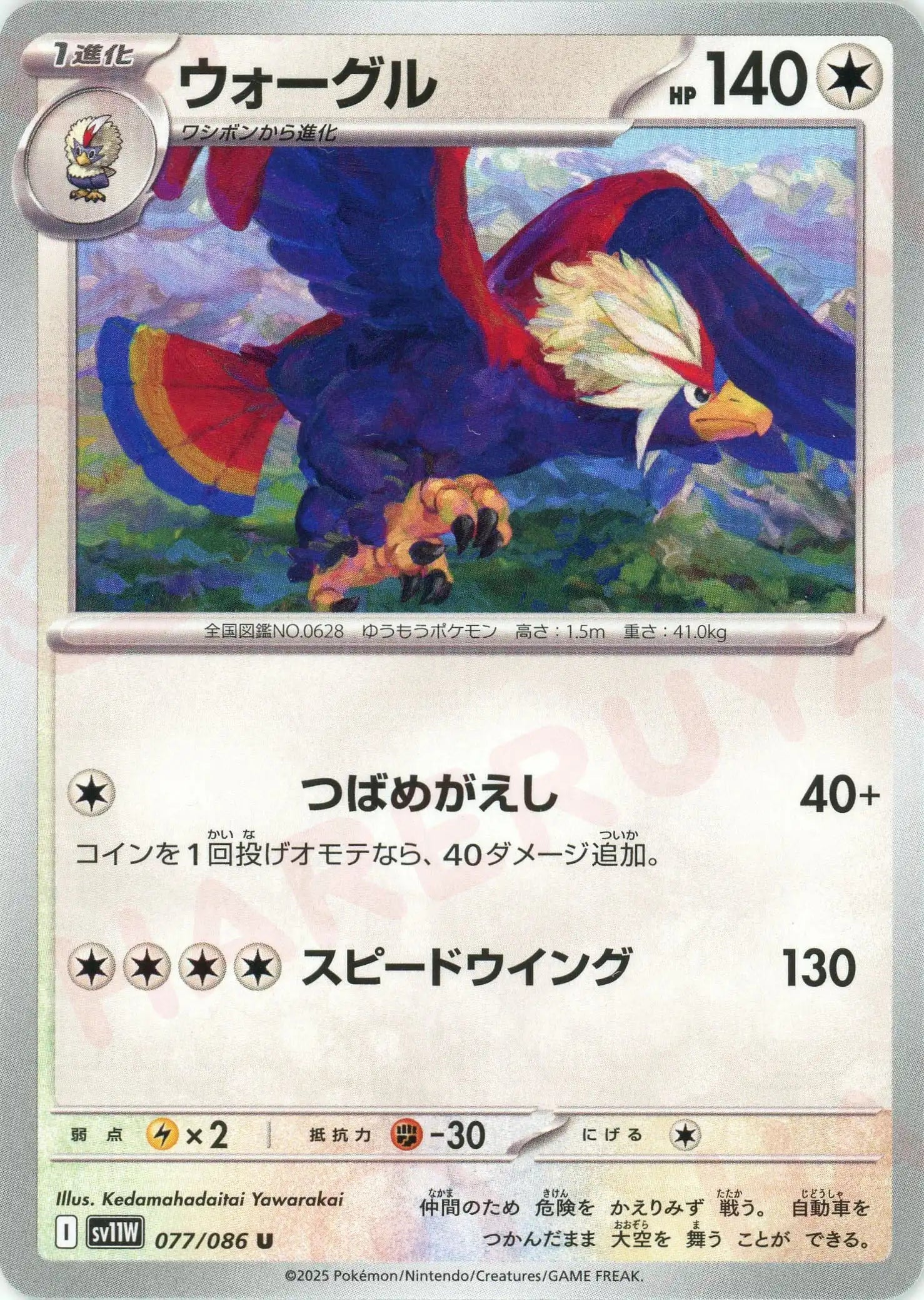 Pokemon Braviary(U) 077/086 SV11W White Flare Japanese