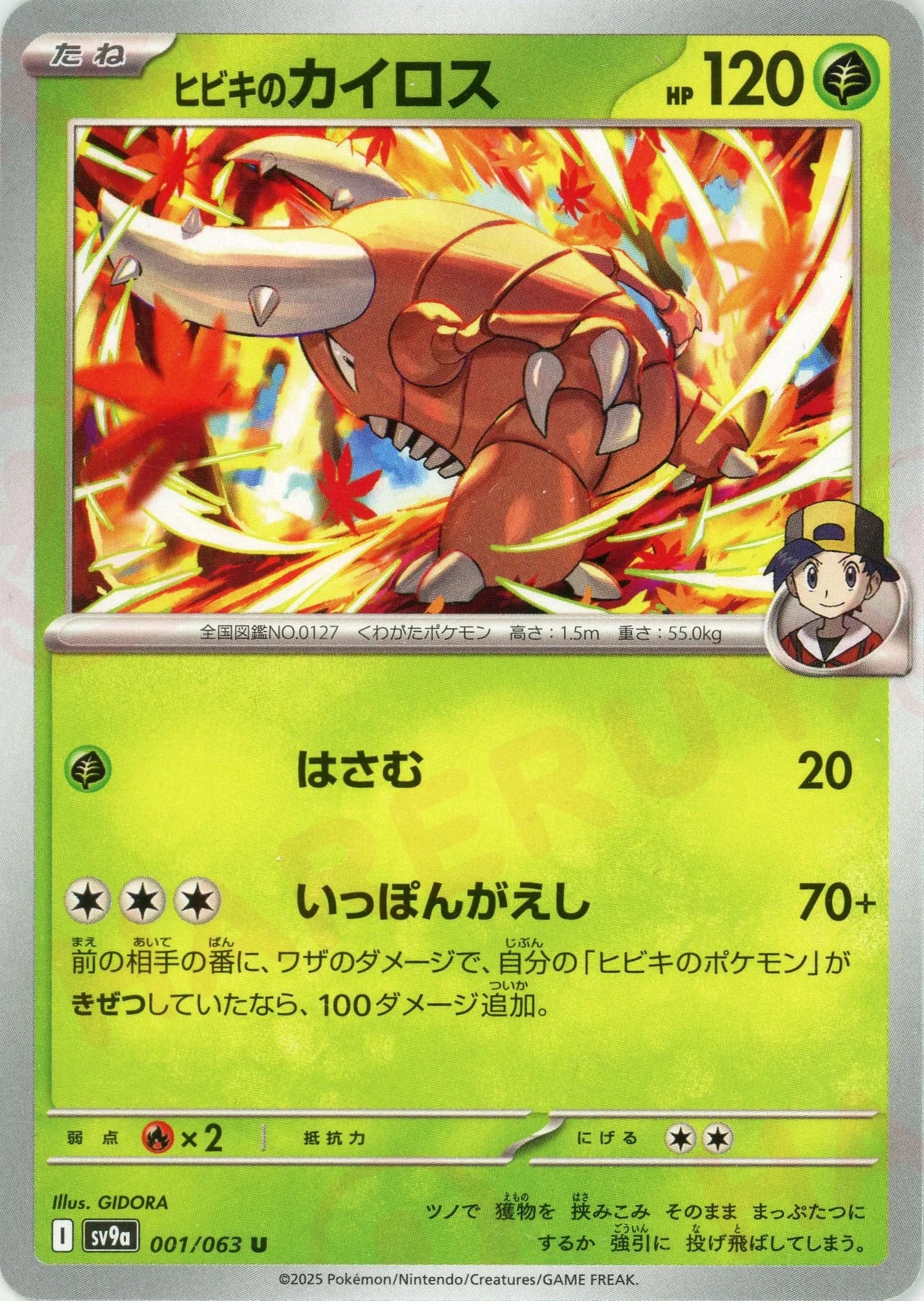 Pokemon Ethan's Pinsir(U) 001/063 SV9a Heat Wave Arena Japanese