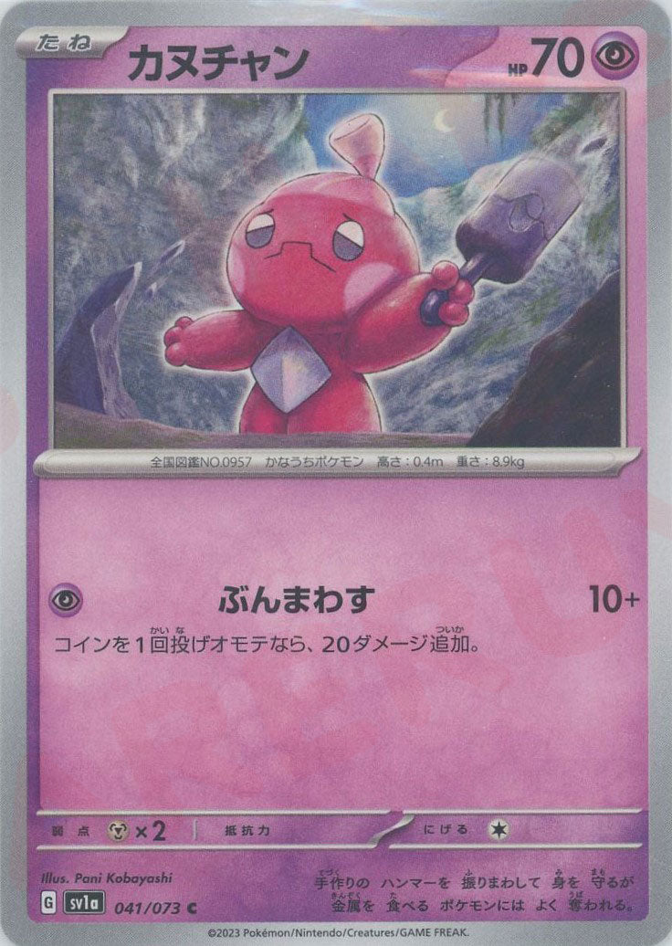Pokemon Tinkatink(C) 041/073 SV1a Triplet Beat Japanese