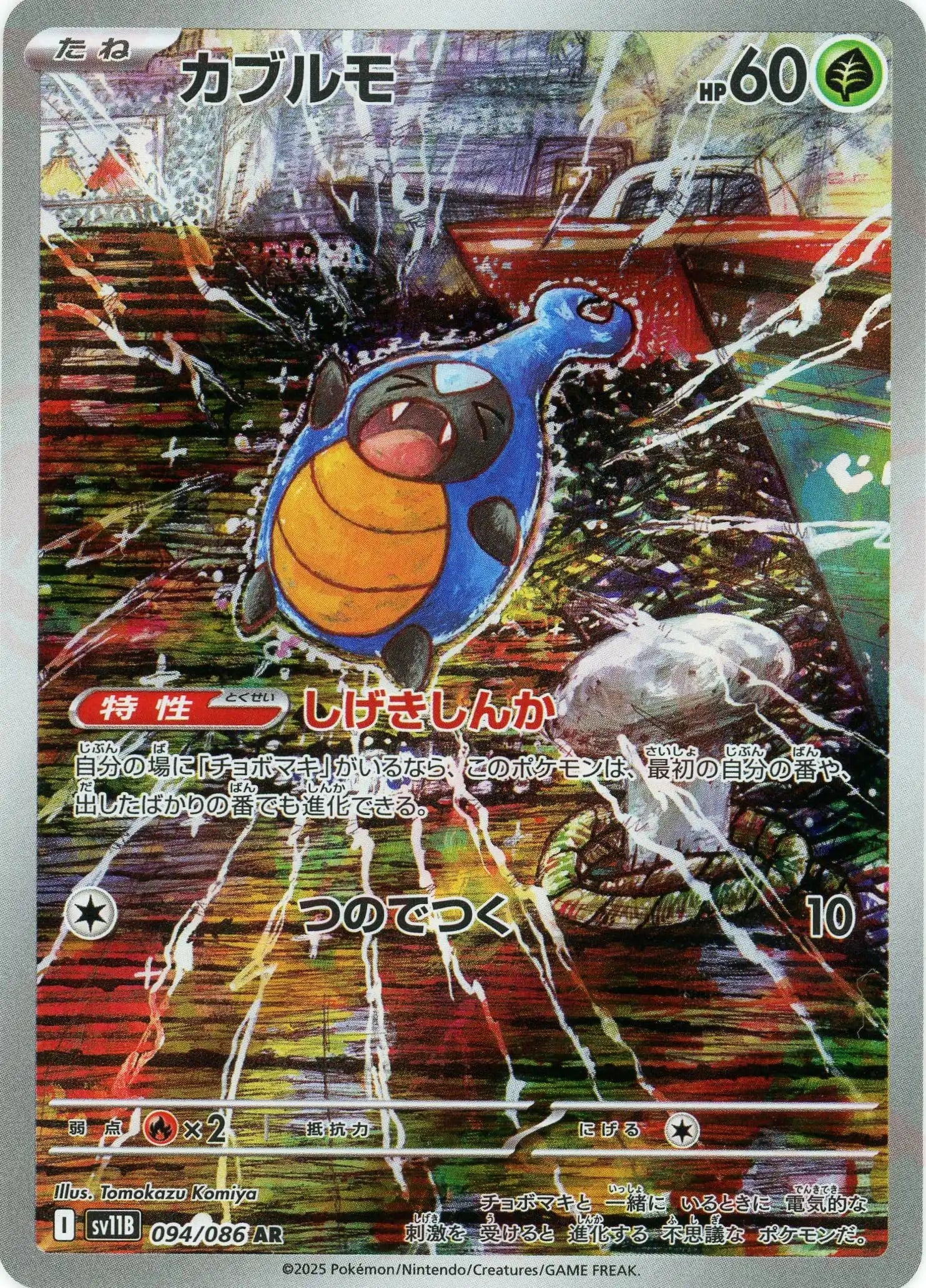 Pokemon Karrablast(AR) 094/086 SV11B Black Bolt Japanese