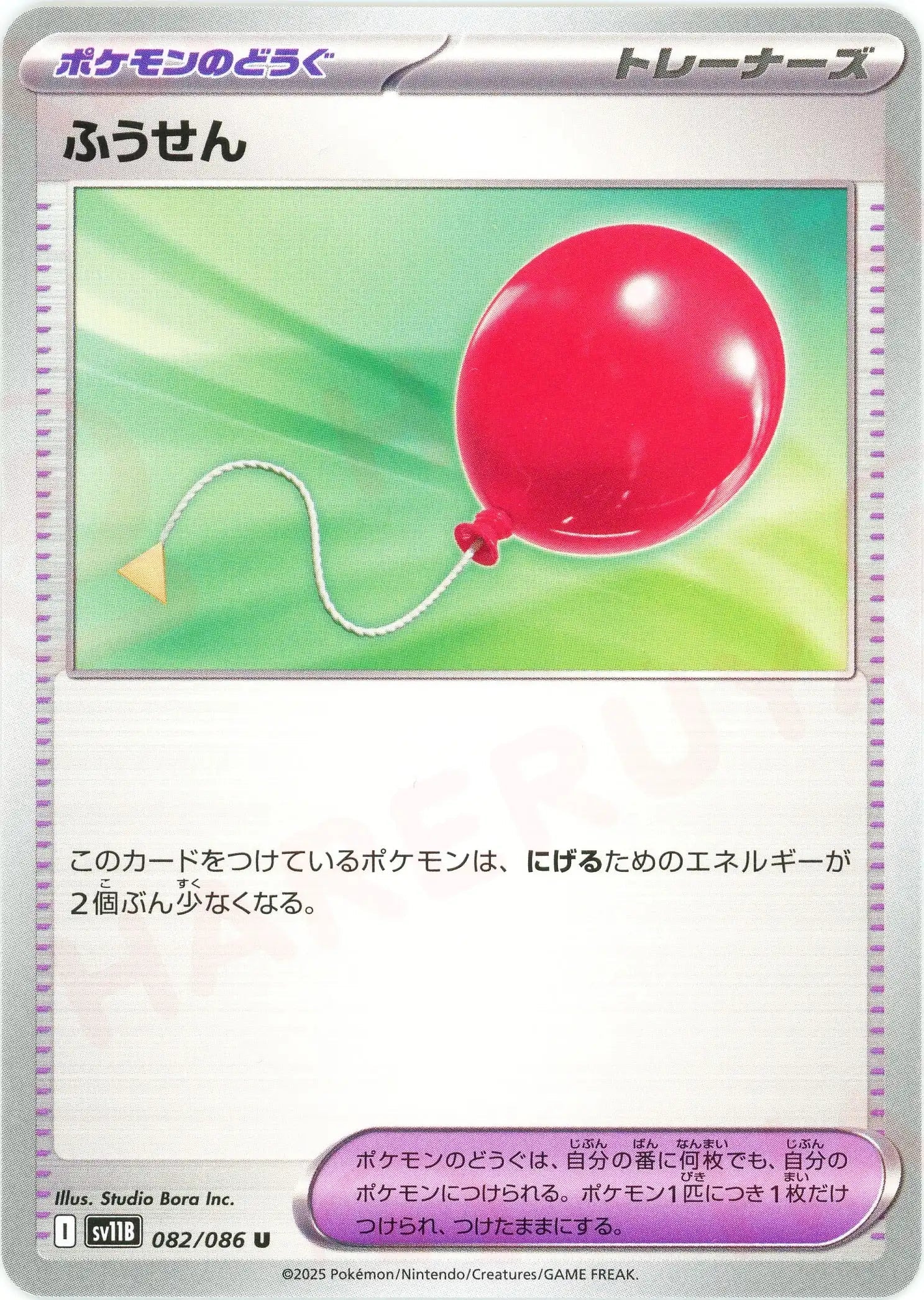 Pokemon Air Balloon(U) 082/086 SV11B Black Bolt Japanese