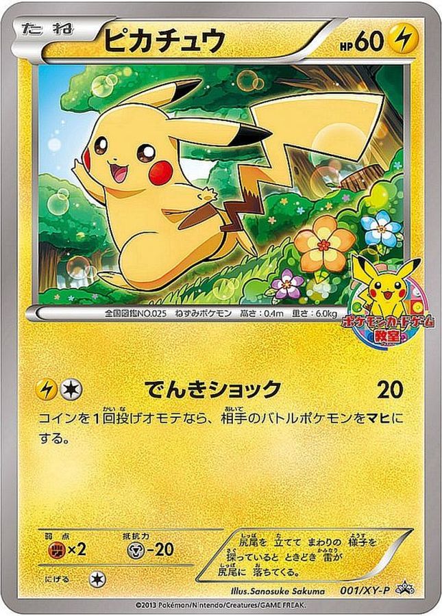 Pokemon Pikachu【P】 001/XY-P Pikachu