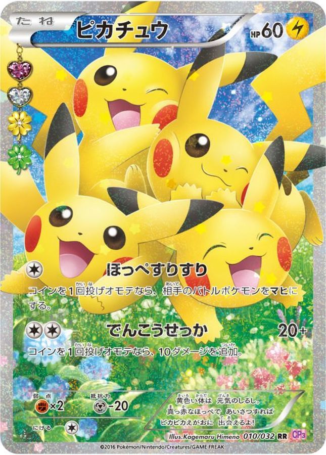 Pokemon Pikachu【RR】 010/032 Pikachu