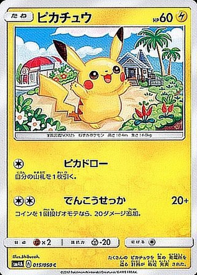 Pokemon Pikachu【C】 015/050 Pikachu
