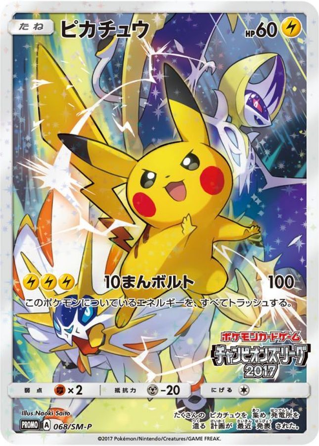 Pokemon Pikachu (Champions League2017)【P】 068/SM-P Pikachu