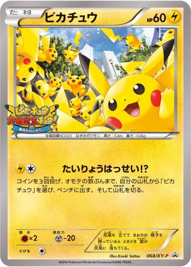 Pokemon Pikachu (Unopened)【P】 068/XY-P Pikachu