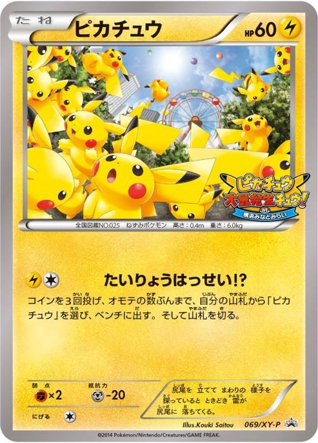Pokemon Pikachu (Unopened)【P】 069/XY-P Pikachu