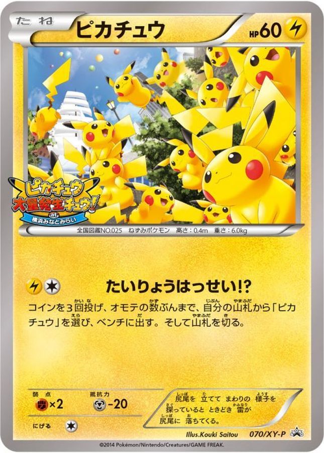Pokemon Pikachu (Unopened)【P】 070/XY-P Pikachu