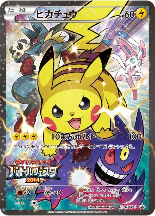 Pokemon Pikachu【P】 090/XY-P Pikachu