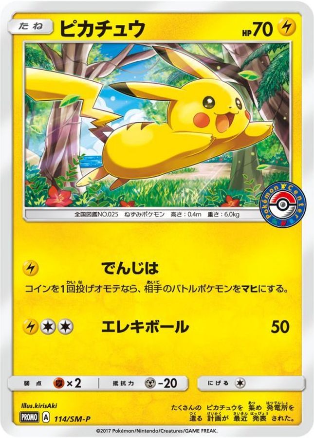 Pokemon Pikachu【P】 114/SM-P Pikachu