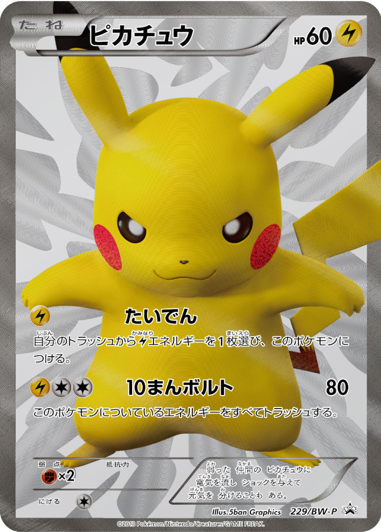 Pokemon Pikachu【P】 229/BW-P Pikachu