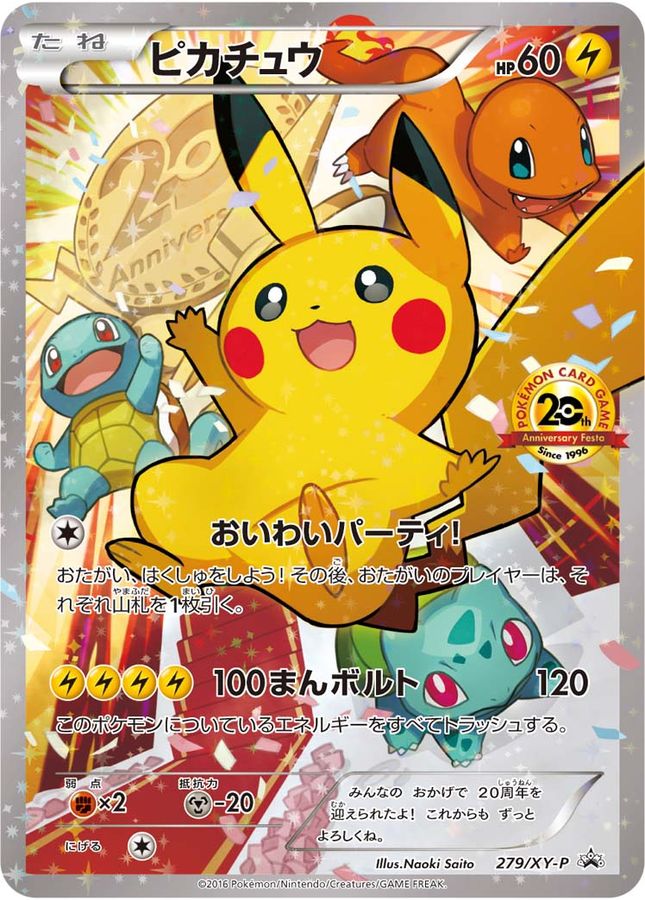Pokemon Pikachu(20th Anniversary)【P】 279/XY-P Pikachu