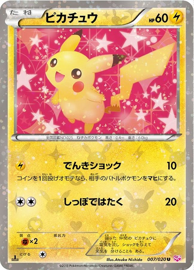 Pokemon Pikachu【U】 007/020 Pikachu