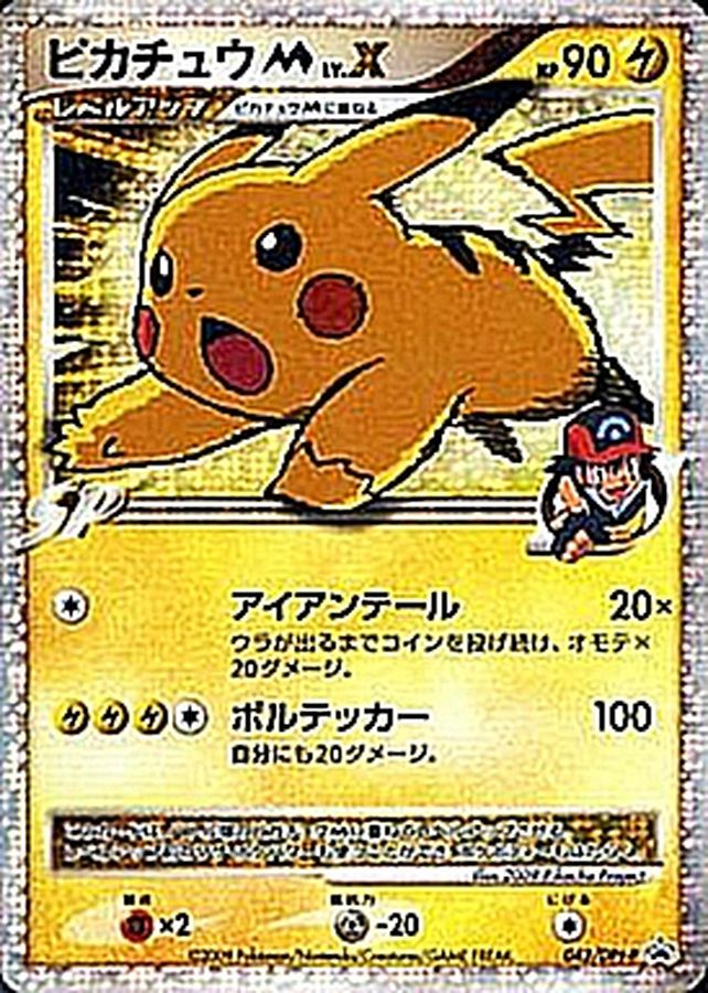Pokemon Pikachu【P】 043/DPt-P Pikachu