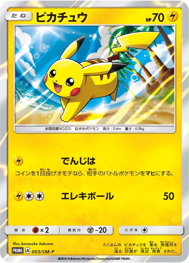 Pokemon Pikachu【P】 003/SM-P Pikachu