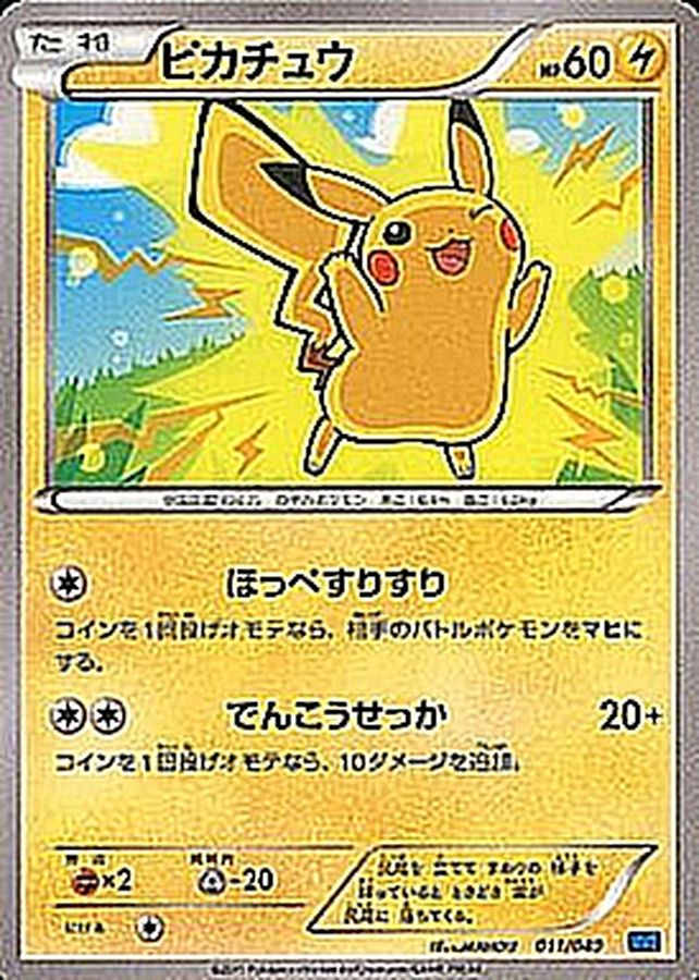 Pokemon Pikachu【-】 011/049 Pikachu
