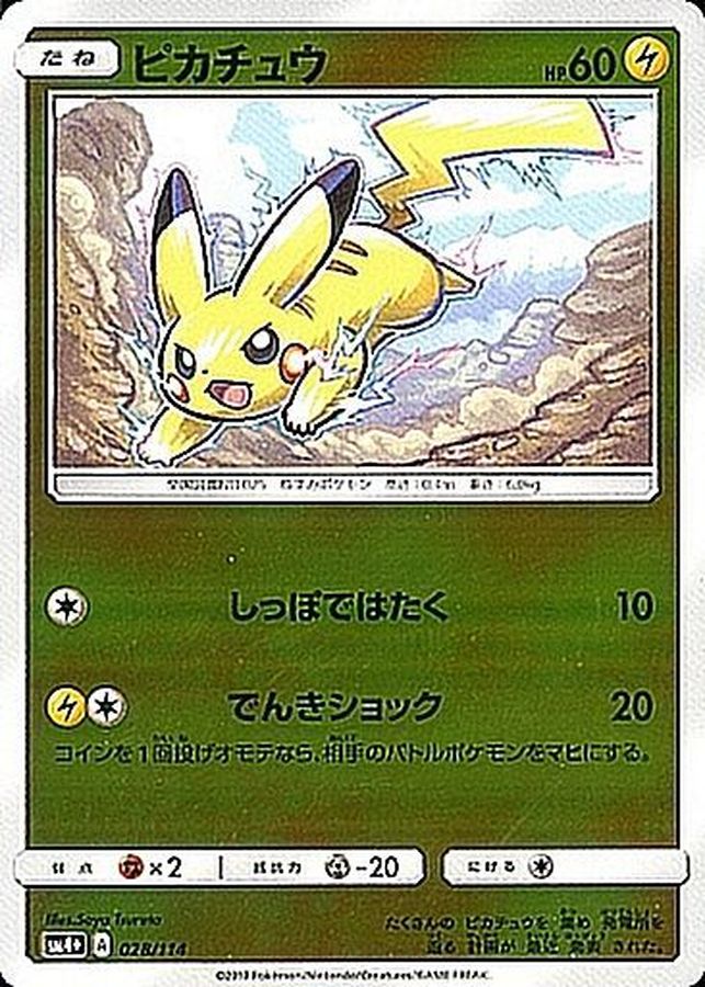 Pokemon Pikachu (Mirror)【-】 028/114 Pikachu