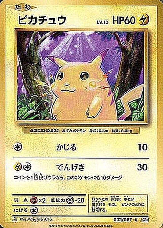 Pokemon Pikachu【C】 033/087 Pikachu