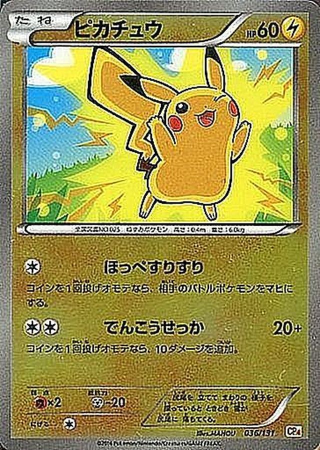 Pokemon Pikachu (Mirror)【-】 036/131 Pikachu