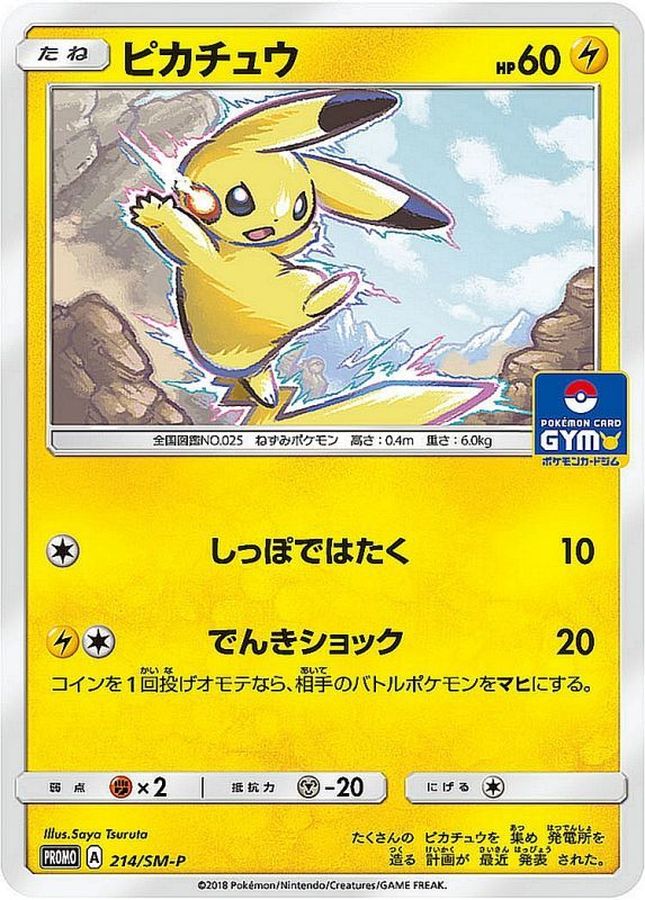 Pokemon Pikachu【P】 214/SM-P Pikachu